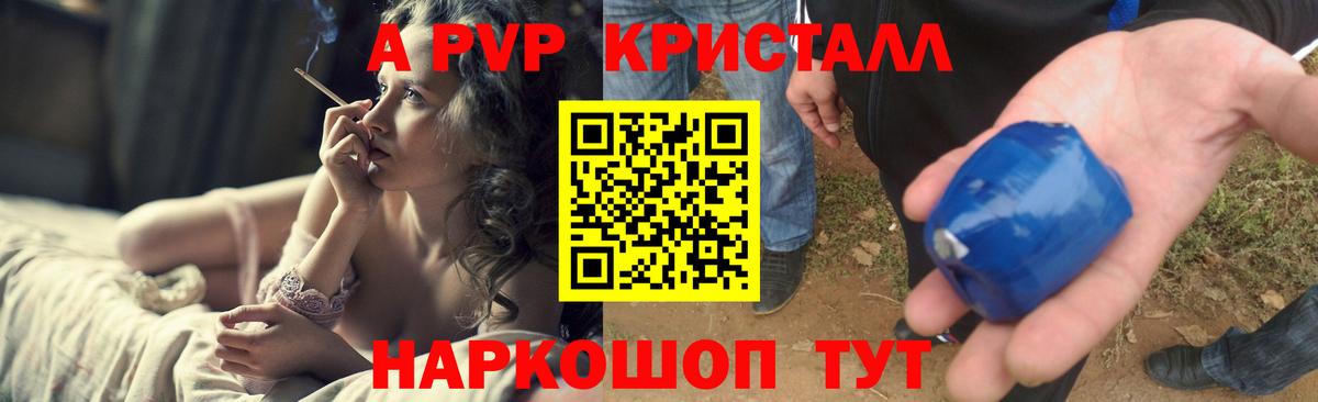 Alfa_PVP  Вход с VPN  Alpha-PVP Crystall  Владимир  A PVP VHQ 