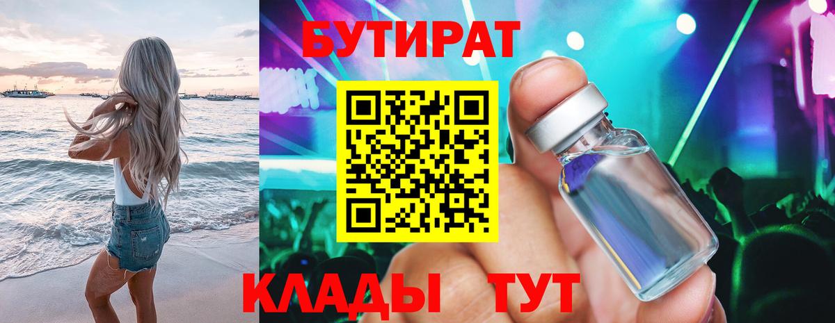 БУТИРАТ жидкий экстази  Вход с VPN  Владимир 