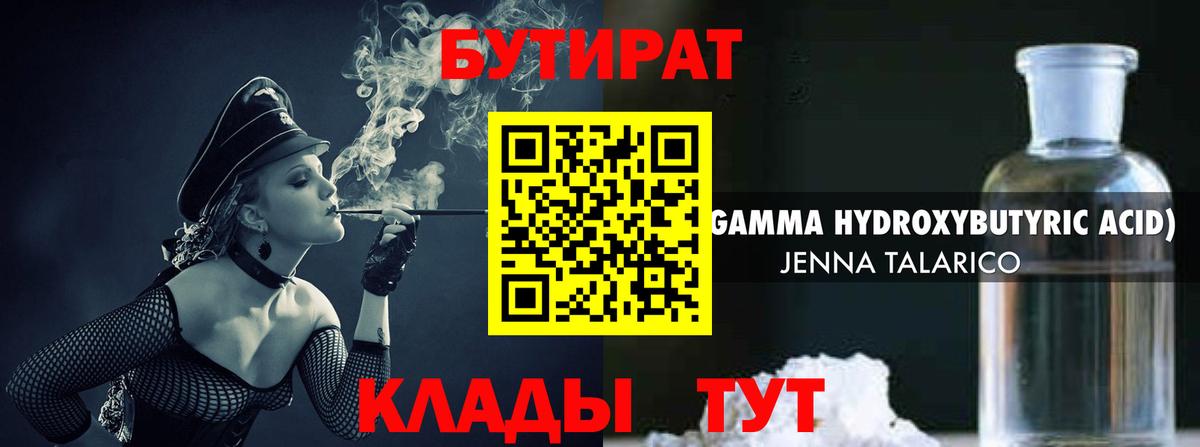 БУТИРАТ Butirat Владимир