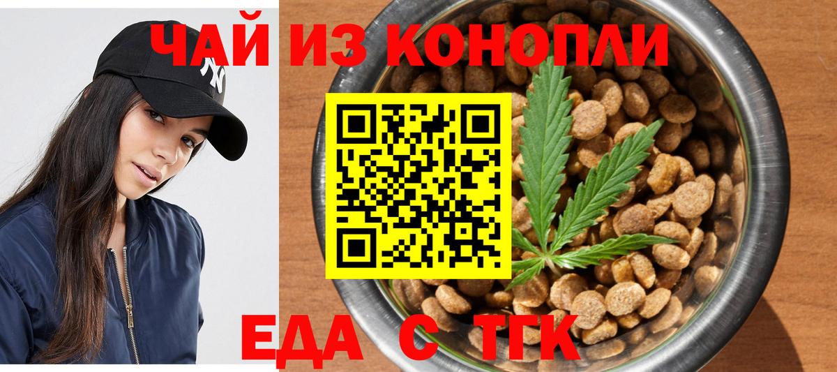 Еда ТГК марихуана  Вход с VPN  Владимир 