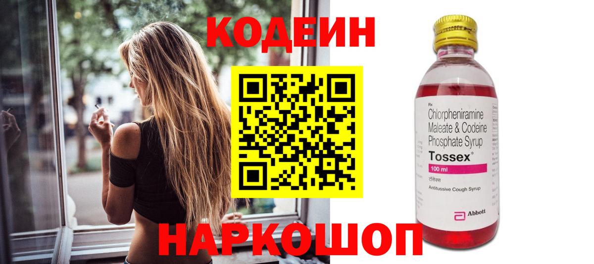 Codein напиток Lean (лин) Владимир