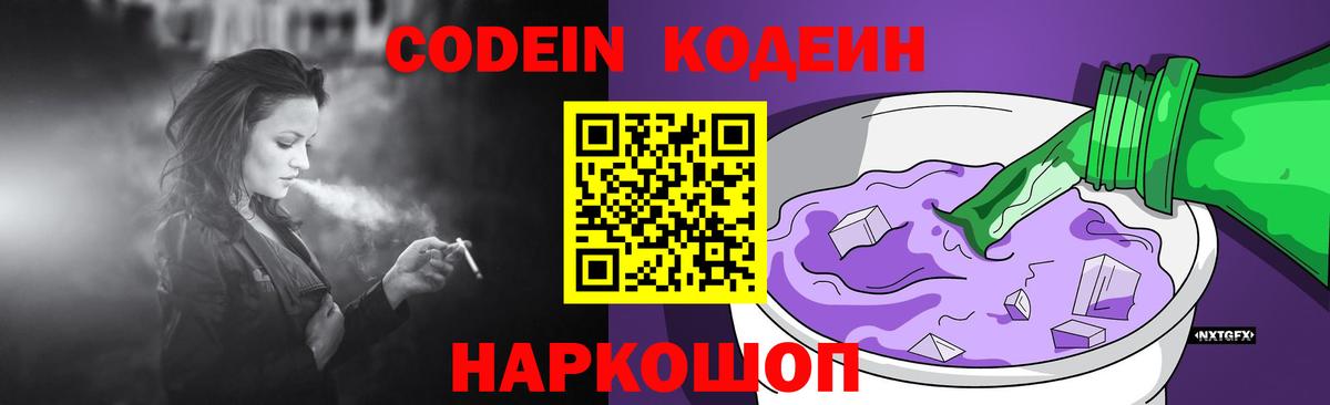 Владимир  Кодеиновый сироп Lean Purple Drank  Вход с VPN 
